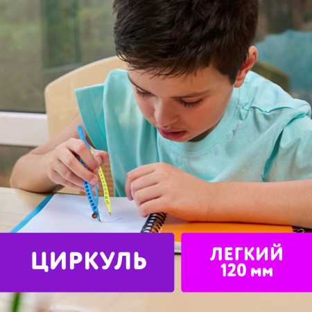 Циркуль ЮНЛАНДИЯ пластиковый, 120 мм, салатово-голубой, блистер, 210654 - Циркули и готовальни