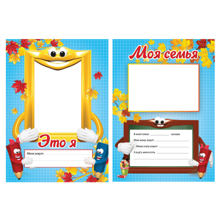 Листы-вкладыши для портфолио, для начальной школы, 14 разделов, 16 листов, "Я и школа", BRAUBERG, 127549 - Портфолио