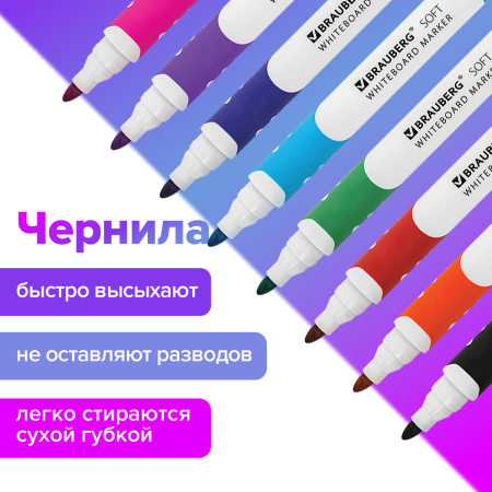 Маркеры стираемые для белой доски НАБОР 8 ЦВЕТОВ, BRAUBERG "SOFT", 5 мм, резиновая вставка, 152112 - Маркеры для досок