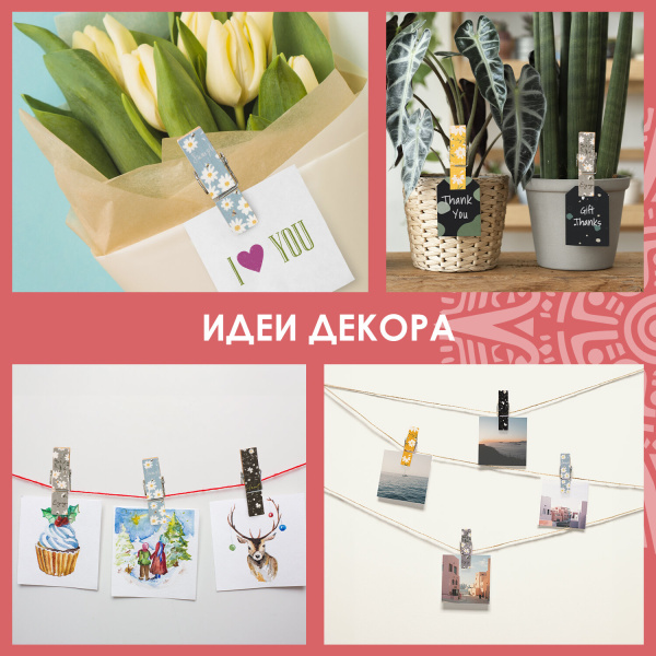 Прищепки декоративные широкие "Ромашки", 4 штуки, 7,2 см, ассорти, ОСТРОВ СОКРОВИЩ, 662680 - Прищепки для творчества