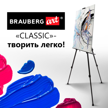 Мольберт алюминиевый BRAUBERG ART CLASSIC, тренога, переносной, с чехлом, разлож. 100х165х70, 191280 - Мольберты