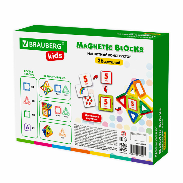 Магнитный конструктор MAGNETIC BLOCKS-26, 26 деталей, BRAUBERG KIDS, 663844 - Магнитный конструктор
