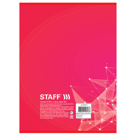 Тетрадь А4 96 л. STAFF Basic скоба, клетка, офсет №2 ЭКОНОМ, обложка картон, ЭКСКЛЮЗИВ, 402651 - Тетради формата А4