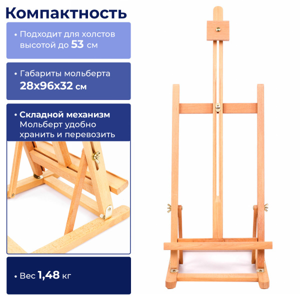 Мольберт настольный BRAUBERG ART CLASSIC, бук, 28х96х32см, высота холста 53см, 190656 - Мольберты