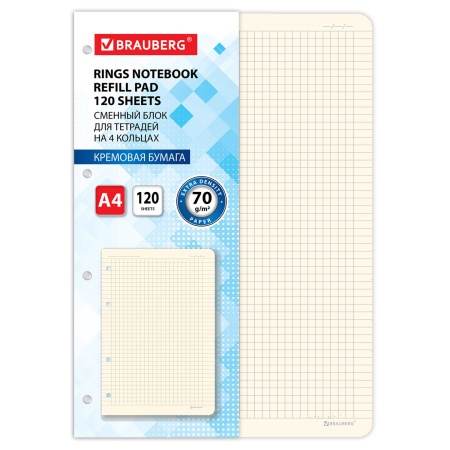 Сменный блок для тетради на кольцах БОЛЬШОЙ ФОРМАТ А4 120 л., BRAUBERG, ПОВЫШЕННОЙ ПЛОТНОСТИ, кремовый, 404517 - Тетради на кольцах и сменные блоки к ним