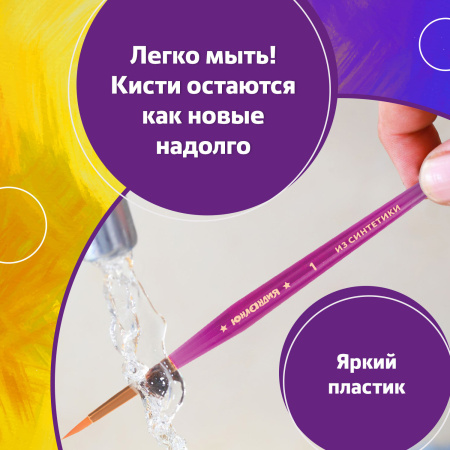 Кисти ЮНЛАНДИЯ, набор 3 шт. (СИНТЕТИКА: круглые № 1, 2; плоская № 3), пакет с европодвесом, 200886 - Кисти для рисования