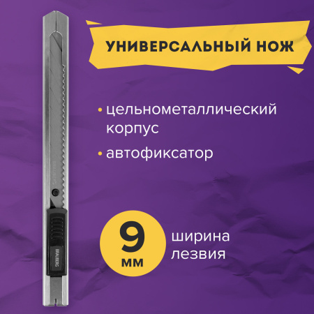 Нож канцелярский 9 мм BRAUBERG "Extra 30", металлический, лезвие 30°, автофиксатор, подвес, 237084 - Ножи канцелярские универсальные