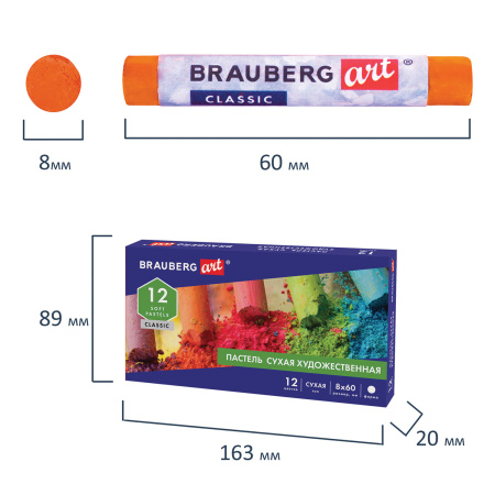 Пастель сухая художественная BRAUBERG ART CLASSIC, 12 цветов, круглое сечение, 181453 - Пастель художественная в наборах