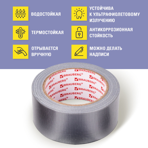 Клейкая АРМИРОВАННАЯ лента 50 мм *40 м, ПРОЧНАЯ ТКАНЕВАЯ ОСНОВА, BRAUBERG - Клейкие ленты канцелярские