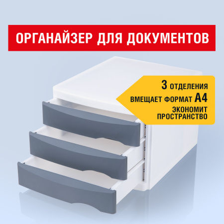 Бокс с 3 выдвижными лотками, корпус светлый, лотки серые, 235х300х355 мм, BRAUBERG "Office-Expert", 238040 - Блоки закрытых лотков для бумаг