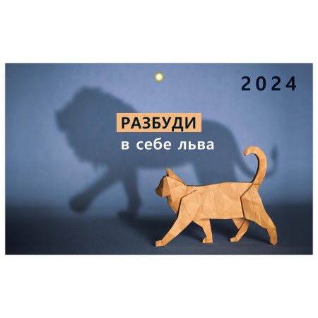 Календарь квартальный на 2024 г., 3 блока, 3 гребня, с бегунком, мелованная бумага, BRAUBERG, "Верь в себя", 115297 - Календари настенные