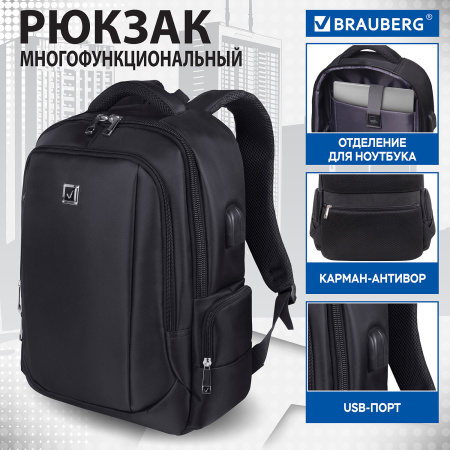 Рюкзак BRAUBERG FUNCTIONAL универсальный с отделением для ноутбука, USB-порт, "Leader", 45х32х17 см, 270799 - Рюкзаки с отделением для ноутбука