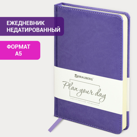 Ежедневник недатированный А5 138х213 мм BRAUBERG "Imperial" под кожу, 160 л., фиолетовый, 111854 - Ежедневники с покрытием "под кожу и ткань"