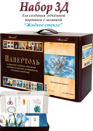 Набор папертоль “Воздушный дракон”