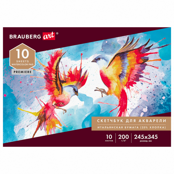 Альбом для акварели, бумага ИТАЛИЯ 200 г/м2 25% хлопок 245х345 мм, 10 л., BRAUBERG ART PREMIERE, 105911 - Альбомы и бумага для акварели и масла