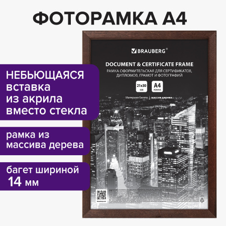 Рамка 21х30 см, дерево, багет 14 мм, BRAUBERG "Elegant", венге, акриловый экран, 391295 - Рамки для дипломов, сертификатов, грамот, фотографий