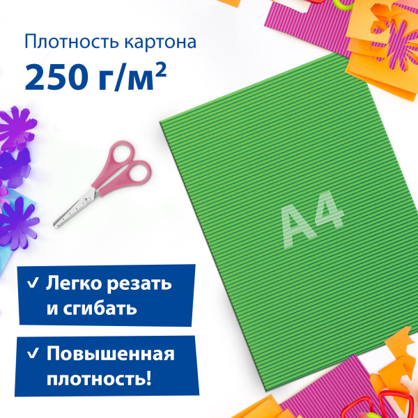 Картон цветной А4 ГОФРИРОВАННЫЙ, 5 листов, 5 цветов, 250 г/м2, ОСТРОВ СОКРОВИЩ, 129295 - Цветной и белый картон