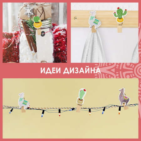 Прищепки декоративные "Ламы и кактусы", 10 штук, 3,5 см, ассорти, со шпагатом, ОСТРОВ СОКРОВИЩ, 662670 - Прищепки для творчества