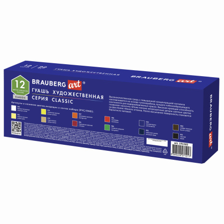 Гуашь художественная BRAUBERG ART CLASSIC, НАБОР 12 цветов в баночках по 22 мл, 191585 - Гуашь художественная в наборах