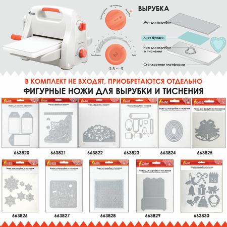 Машинка для вырубки и тиснения с набором инструментов ОС-5, формат А5, ОСТРОВ СОКРОВИЩ, 663791, 860-101-219 - Машинки, ножи и маты для вырубки, клише для тиснения