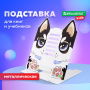 Подставка для книг и учебников фигурная BRAUBERG KIDS "Puppy", регулируемый угол наклона, металл, 238058 - Подставки для книг