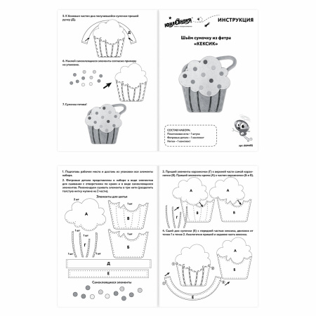 Набор для шитья сумочки из фетра "Кексик", ЮНЛАНДИЯ, 664495 - Наборы для рукоделия