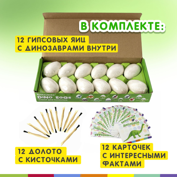 Набор для раскопок 12 видов динозавров, карточки, инструменты, развивающий, BRAUBERG KIDS, 664923 - Игрушки развивающие
