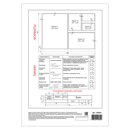 Папка для черчения БОЛЬШАЯ А3, 297х420 мм, 24 л., 200 г/м2, без рамки, ватман ГОЗНАК КБФ, BRAUBERG, 129254 - Альбомы и папки для черчения