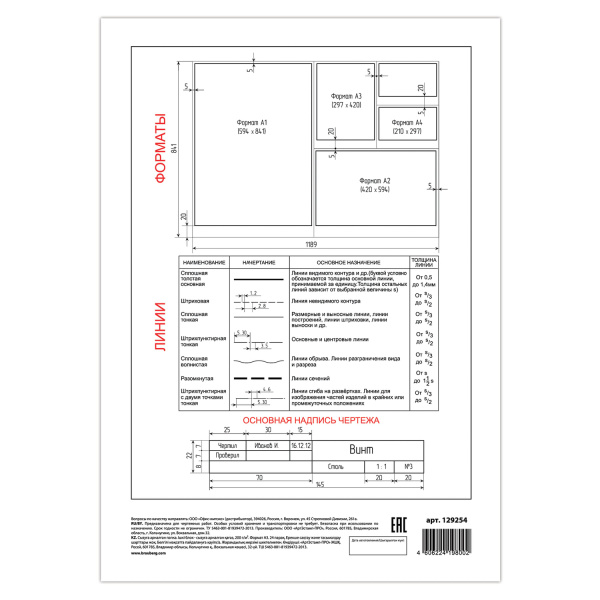 Папка для черчения БОЛЬШАЯ А3, 297х420 мм, 24 л., 200 г/м2, без рамки, ватман ГОЗНАК КБФ, BRAUBERG, 129254 - Альбомы и папки для черчения