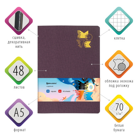 Тетрадь 48 л. в клетку обложка кожзам под рогожку, сшивка, A5 (147х210мм), БОРДОВЫЙ, BRAUBERG MOVE, 403844 - Тетради 40-48 листов