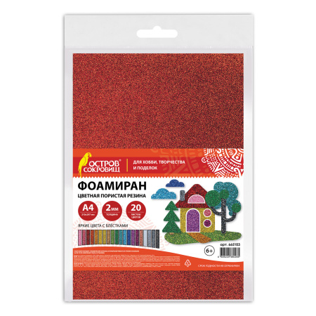 Пористая резина/фоамиран А4, 2 мм, ОСТРОВ СОКРОВИЩ, 20 листов, 20 цветов, яркие цвета, блестки, 665103 - Цветная пористая резина и пластик