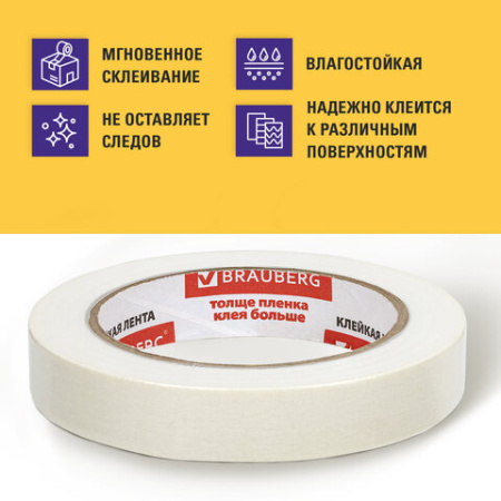 5 шт. клейкая лента малярная креппированная 19 мм х 50 м (реальная длина!), профессиональная, BRAUBERG - Клейкие ленты канцелярские