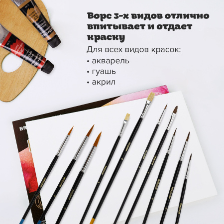 Кисти ПИФАГОР, набор 10 шт. (ПОНИ: плоская № 4, круглые № 1, 2, 3, 5; СИНТЕТИКА: круглые № 1, 3, 5; ЩЕТИНА: плоские № 4, 8), блистер, 200505 - Кисти для рисования