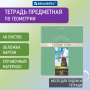 Тетрадь предметная "DELIGHT" 48 л., обложка картон, ГЕОМЕТРИЯ, клетка, BRAUBERG, 404573 - Тетради предметные