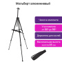 Мольберт алюминиевый BRAUBERG ART CLASSIC, тренога, переносной, с чехлом, разлож. 100х165х70, 191280 - Мольберты