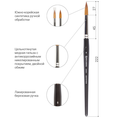 Кисть художественная проф. BRAUBERG ART CLASSIC, синтетика мягкая под колонок, кругл, № 8, кор руч, 200693 - Кисти художественные из синтетического волоса