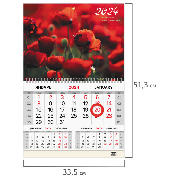 Календарь квартальный на 2024 г., 1 блок, 1 гребень, магнитный курсор, меованная бумага, BRAUBERG, "Маки", 115331 - Календари настенные