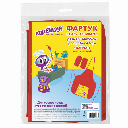 Фартук для труда и занятий творчеством ЮНЛАНДИЯ с нарукавниками, 44х55 см, красный, 228347 - Аксессуары для рисования