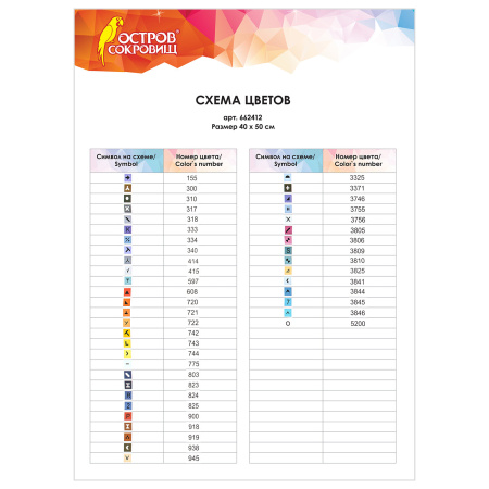 Картина стразами (алмазная мозаика) 40х50 см, ОСТРОВ СОКРОВИЩ "Индейская лиса", без подрамника, 662412 - Алмазная вышивка