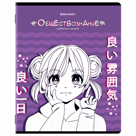 Тетрадь предметная "ANIME" 48 л., глянцевый УФ-лак, ОБЩЕСТВОЗНАНИЕ, клетка, BRAUBERG, 404533 - Тетради предметные