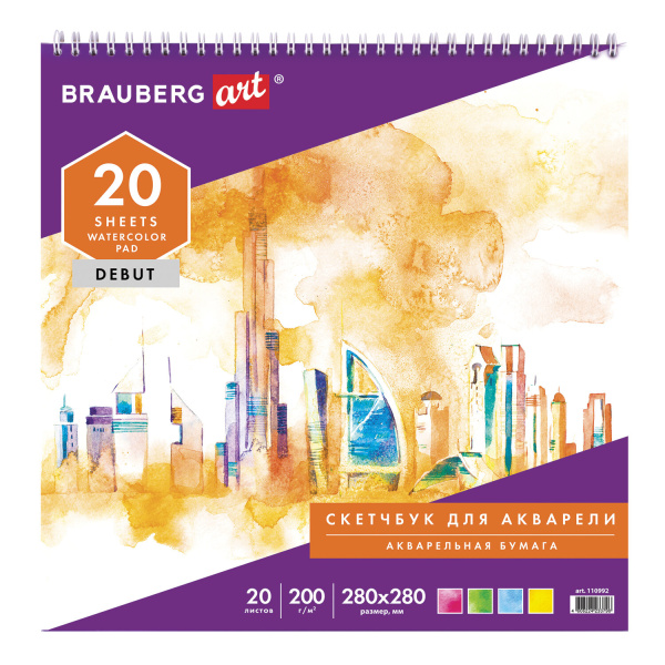 Скетчбук, акварельная белая бумага 200 г/м2 ГОЗНАК, 280х280 мм, 20 л., гребень, подложка, BRAUBERG ART DEBUT, 110992 - Альбомы и бумага для акварели и масла