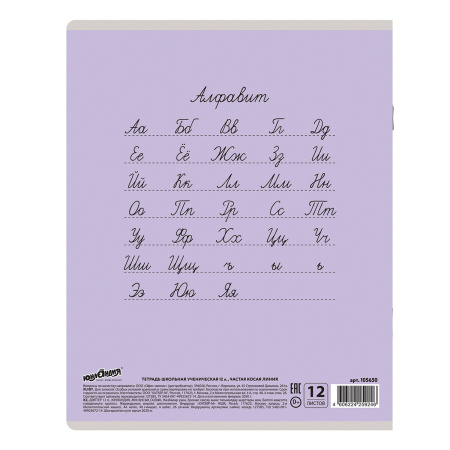 Тетрадь 12 л. ЮНЛАНДИЯ КЛАССИЧЕСКАЯ, частая косая линия, обложка картон, АССОРТИ 5 видов, 105650 - Тетради 12-24 листов