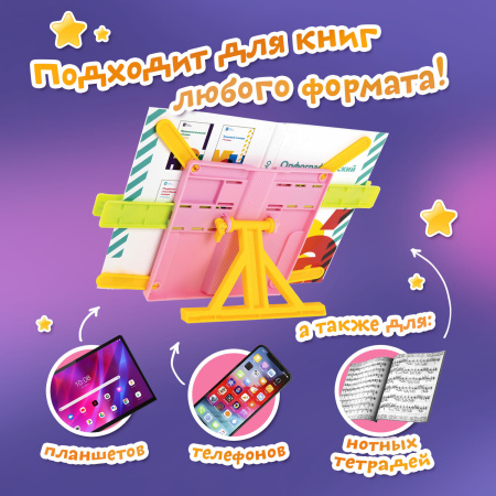 Подставка для книг ЮНЛАНДИЯ, с боковыми зажимами, регулируемый наклон, пластик, розовая, 237907 - Подставки для книг