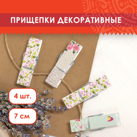 Прищепки декоративные широкие "Шебби-шик", 4 штуки, 7,2 см, ассорти, ОСТРОВ СОКРОВИЩ, 662679