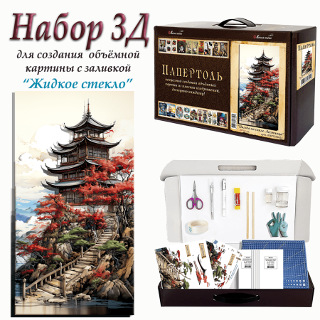 Набор папертоль “Пагода на скале. Лестница” - Папертоль