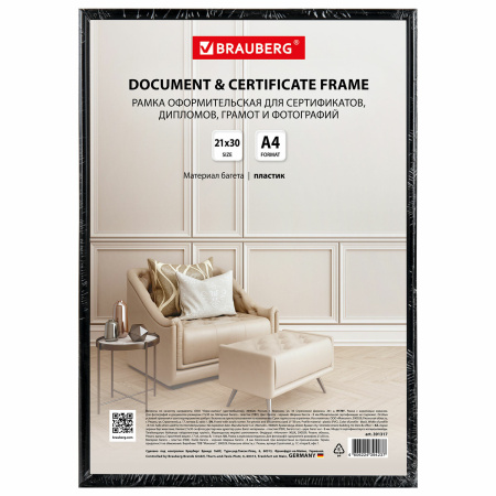 Рамка 21х30 см черная, пластик, багет 8 мм, BRAUBERG "Slim", плотный задник с ножкой, акриловый экран, 391317 - Рамки для дипломов, сертификатов, грамот, фотографий