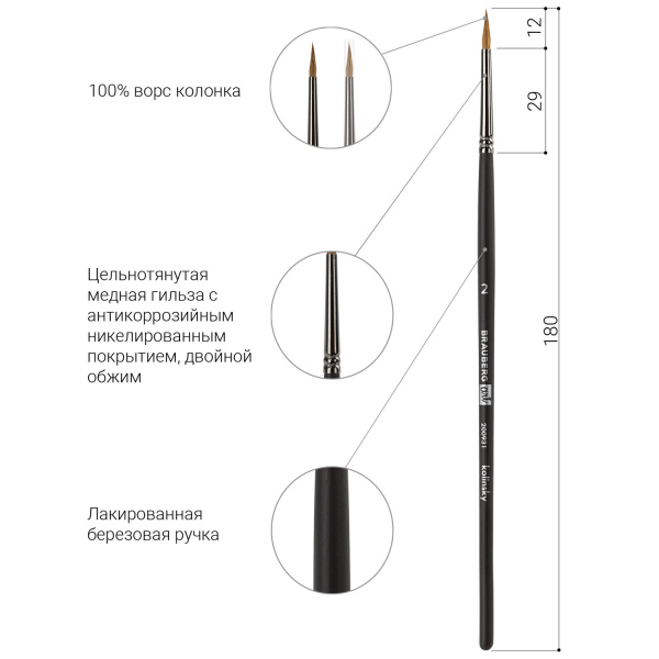 Кисть художественная проф. BRAUBERG ART CLASSIC, колонок, круглая, № 2, короткая ручка, 200931 - Кисти художественные из натурального волоса