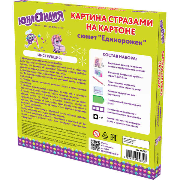 Картина стразами (алмазная мозаика) 20х20 см, ЮНЛАНДИЯ "Единорожек", картон, 662431 - Алмазная вышивка