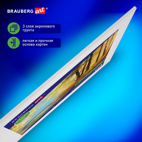 Холст на картоне BRAUBERG ART CLASSIC, 45х55 см, грунтованный, 100% хлопок, мелкое зерно, 191021 - Холсты