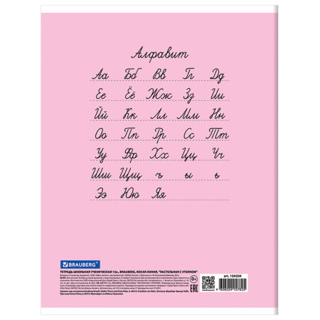 Тетрадь 12 л. BRAUBERG "ЭКО", косая линия, обложка плотная мелованная бумага, ПАСТЕЛЬНАЯ С УГОЛКОМ, 104504 - Тетради 12-24 листов